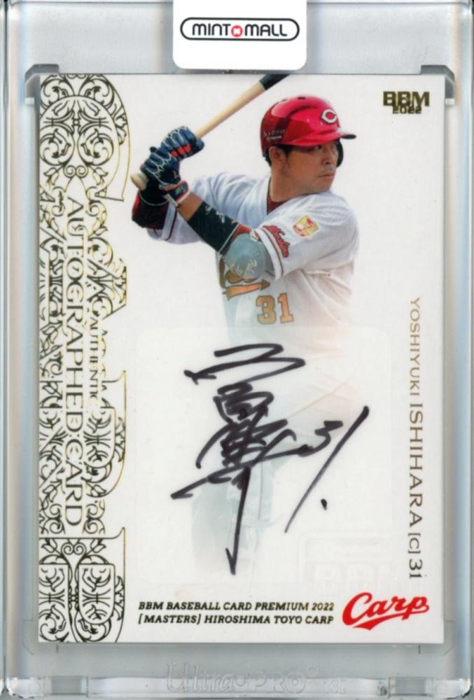 石原慶幸カード Amazon.co.jp: 石原慶幸選手 2023 広島東洋カープベースボール