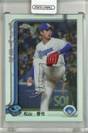 2025 TOPPS NPB CHROME 松山晋也 Kanji Variation 中日ドラゴンズ