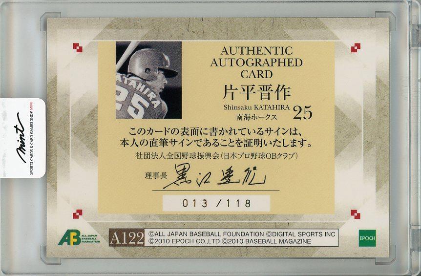 ミントモール / MINT 梅田店 / 2010 EPOCH プロ野球OBクラブ 第2 ミントモール / MINT 梅田店 / 2010 EPOCH プロ野球OBクラブ 第2