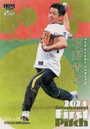 2024 BBM 2ndバージョン #FP15 石野貴之(ボートレース)【300枚限定/ハート版】始球式カード レギュラーカード