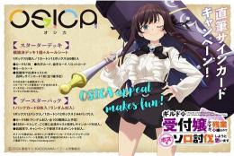 ◆予約◆OSICA 「ギルドの受付嬢ですが、残業は嫌なのでボスをソロ討伐しようと思います」 ブースターパック
