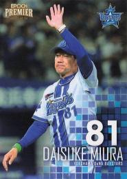 2025 EPOCH 横浜DeNAベイスターズ PREMIER EDITION #1 三浦大輔レギュラーカード