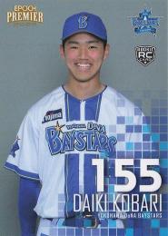 2025 EPOCH 横浜DeNAベイスターズ PREMIER EDITION #47 小針大輝レギュラーカード RC