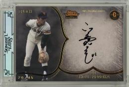 EPOCH 読売ジャイアンツ STARS & LEGENDS with MEMORABILIA 2025 定岡正二 直筆サインカード【20/45】