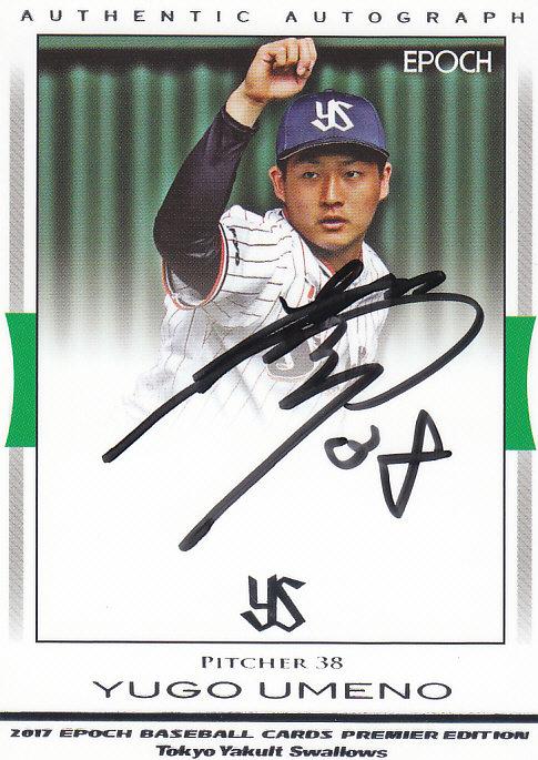 元東京ヤクルトスワローズ　梅野雄吾　プロ初勝利記念直筆サイン入りボール　No.1 元東京ヤクルトスワローズ 梅野雄吾 プロ初勝利記念直筆サイン