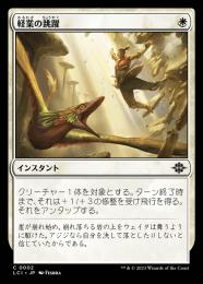 【LCI】【JPN】《軽業の跳躍/Acrobatic Leap》