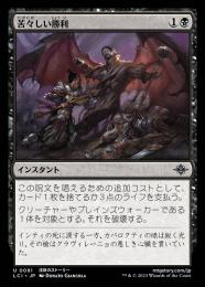 ミントモール / MINT GAMES MTG(東日本橋) / 【LCI】【ENG】《苦