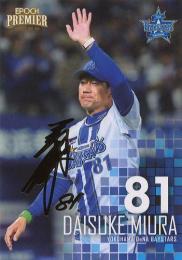 2025 EPOCH 横浜DeNAベイスターズ PREMIER EDITION #1 三浦大輔【75枚限定/ゴールド版】REGULAR FOIL SIGNATURE インサートカード