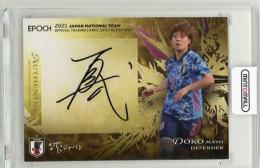 2021 EPOCH 日本代表SE  土光真代 直筆サインカード 49/50