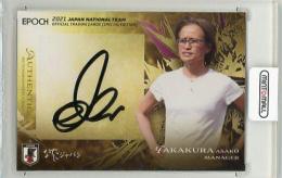 2021 EPOCH 日本代表SE  高倉麻子 直筆サインカード 49/50