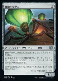 【BRO】【JPN】【Foil】《機能不全ダニ/Haywire Mite》