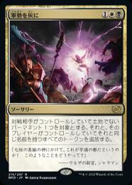 【BRO】【JPN】《軍勢を灰に/Legions to Ashes》