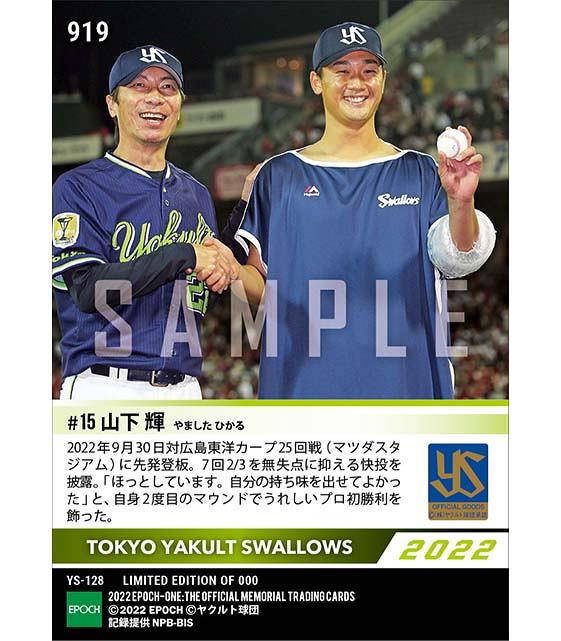 エポック epoch NPB 山下輝 サインカード 30枚限定