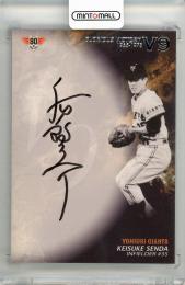 2014 EPOCH 読売巨人軍 栄光のV9戦士 千田啓介 直筆サインカード【23/85】 読売ジャイアンツ