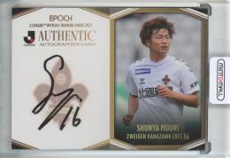 EPOCH 2023 Jリーグオフィシャルトレーディングカード 毛利駿也 直筆サインカード【06/55】 ツエーゲン金沢