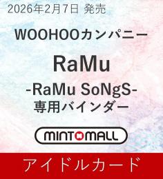 ◆予約◆WOOHOOカンパニー RaMu -RaMu SoNgS- 専用バインダー