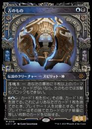 【LCI】【JPN】【Foil】〈319-M-UB〉《古のもの/The Ancient One》特別版