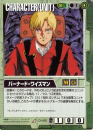ガンダムウォー  バーナード・ワイズマン EB1版　傷あり R CH-80