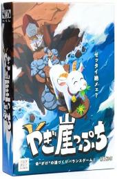 ◆予約◆Pizzicato Design やぎ崖っぷち 1～10人用 対象年齢:6歳以上(ボードゲーム)