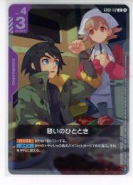 【GD02-112】憩いのひととき(R)プロモ