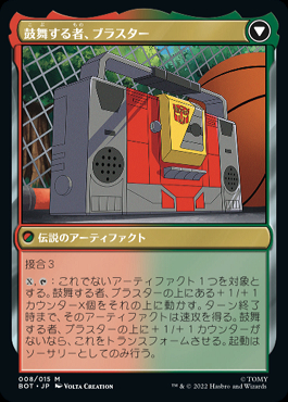 Foil】(022)□シャッタード・グラス□《戦闘DJ、ブラスター/Blaster, Combat DJ》/《鼓舞する者、ブラスター/Blaster,  Morale Booster》[BOT] 金R | 日本最大級 MTG通販サイト「晴れる屋」