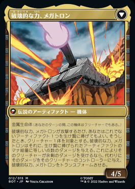 ミントモール / MINT GAMES MTG店 / 【BOT】【JPN】【Foil】《暴君、メガトロン/Megatron, Tyrant》