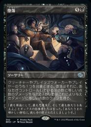 ミントモール / MINT GAMES MTG(東日本橋) / 【BRO】【ENG】《堕落