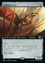 災火のドラゴン ボックストッパー foil 1枚 MTG 災火のドラゴン FOIL ボックストッパー（災火のドラゴン