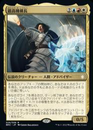 【BRC】【JPN】【Foil】《最高機構長/The Archimandrite》