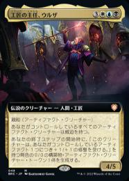 【BRC】【JPN】【Foil】《工匠の主任、ウルザ/Urza, Chief Artificer》 拡張アート版