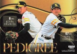 2025 BBM 福岡ソフトバンクホークス #H80 今宮健太 & 石見颯真 Pedigree レギュラーカード