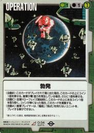 ガンダムウォー  勃発　BB2版　傷あり R O-34