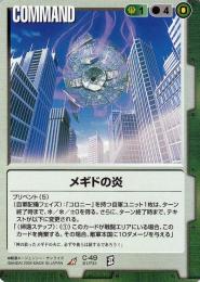 ガンダムウォー  メギドの炎 傷あり R C-49