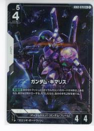 【GD02-070】ガンダム・キマリス(LR+)