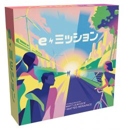 ◆予約◆eミッション 日本語版 1〜4人用 対象年齢:10歳以上(ボードゲーム)