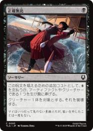 【TLA】【JPN】【Foil】〈095-C-B〉《正確無比/Deadly Precision》