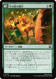 【TLA】【JPN】【Foil】〈176-C-G〉《土の技の修行/Earthbending Lesson》