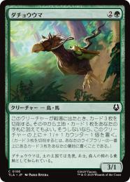 【TLA】【JPN】〈188-C-G〉《ダチョウウマ/Ostrich-Horse》