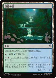 ◆予約◆【TLA】【JPN】〈272-C-L〉《瞑想の淵/Meditation Pools》