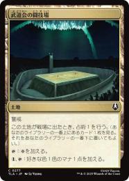 ◆予約◆【TLA】【JPN】〈277-C-L〉《武道会の闘技場/Rumble Arena》