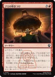 【TLA】【JPN】【Foil】〈125-C-R〉《ブミの叩きつけ/Bumi Bash》
