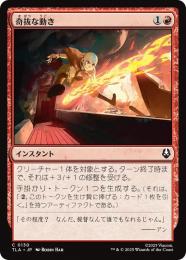 【TLA】【JPN】【Foil】〈130-C-R〉《奇抜な動き/Cunning Maneuver》