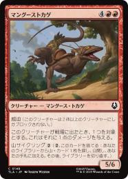 【TLA】【JPN】【Foil】〈148-C-R〉《マングーストカゲ/Mongoose Lizard》