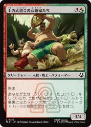 【TLA】【JPN】〈218-C-RG〉《土の武道会の武道家たち/Earth Rumble Wrestlers》