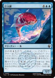【TLA】【JPN】【Foil】〈053-C-U〉《巨大鯉/Giant Koi》