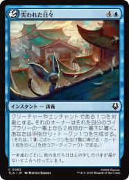 【TLA】【JPN】【Foil】〈062-C-U〉《失われた日々/Lost Days》
