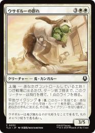 【TLA】【JPN】【Foil】〈032-C-W〉《ウサギルーの群れ/Rabaroo Troop》