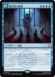 【TLA】【JPN】【Foil】〈069-M-U〉《血の技の秘密/Secret of Bloodbending》