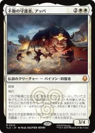 【TLA】【JPN】【Foil】〈010-M-W〉《不動の守護者、アッパ/Appa, Steadfast Guardian》