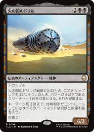 【TLA】【JPN】【Foil】〈098-R-B〉《火の国のドリル/The Fire Nation Drill》